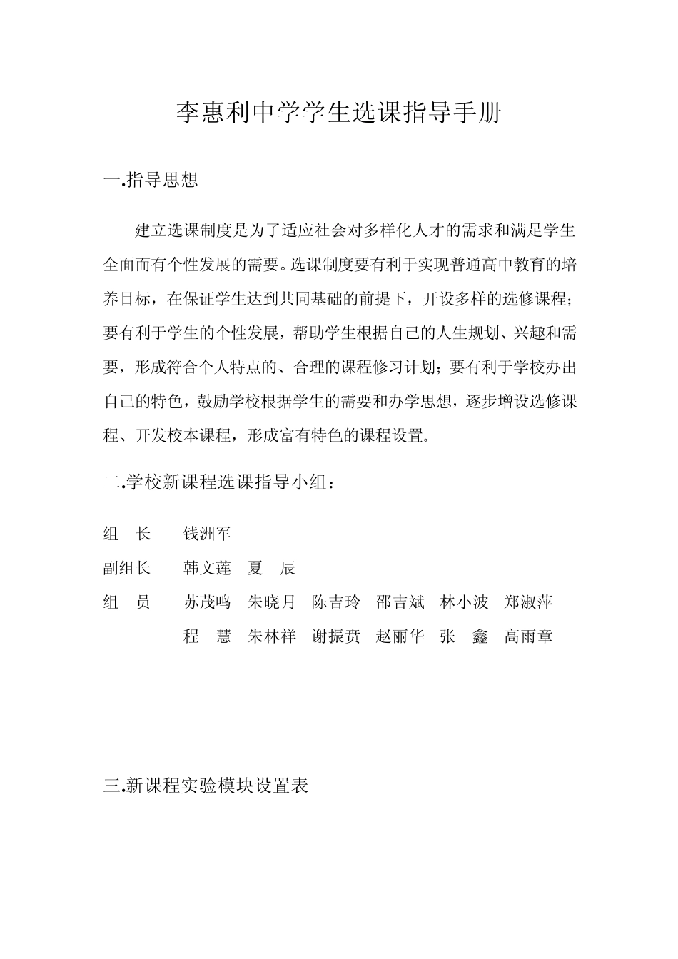 李惠利中学学生选课指导手册_第1页