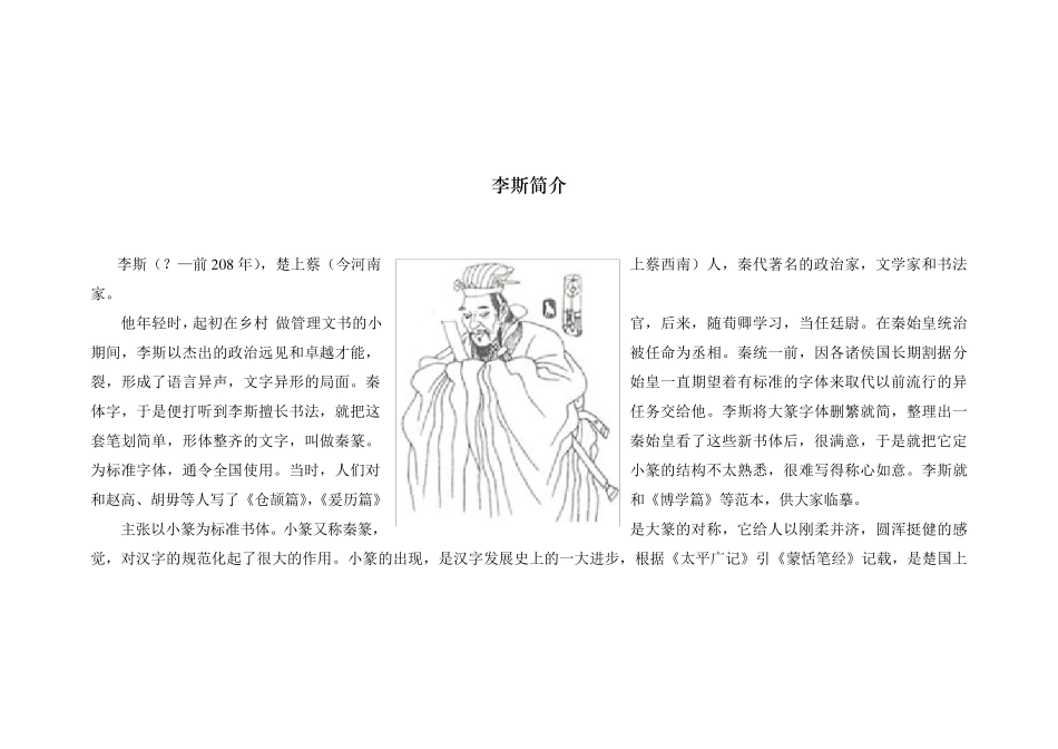 李斯峄山刻石字帖_第2页