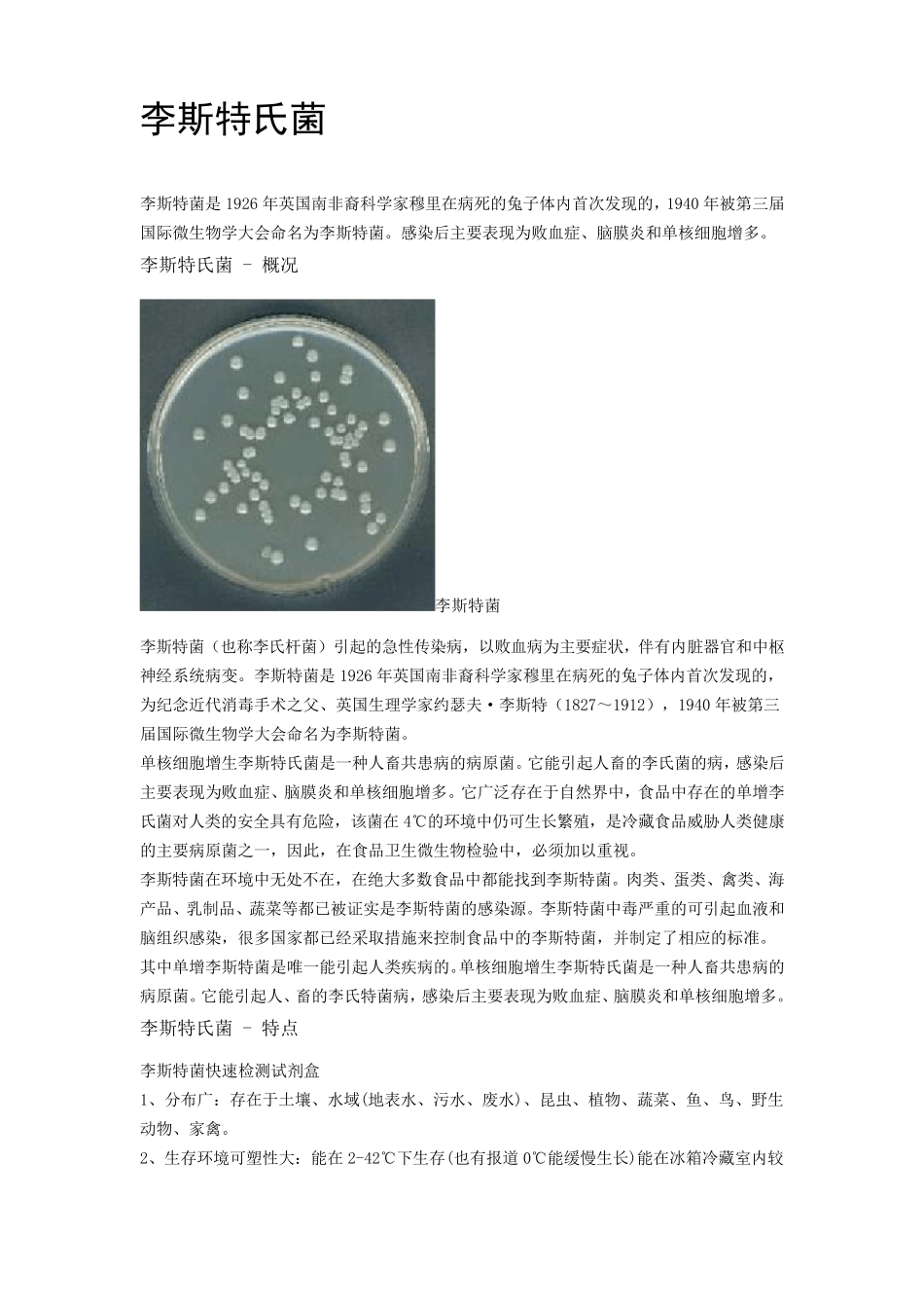 李斯特菌检验_第1页