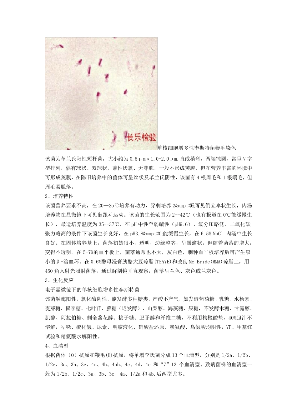 李斯特菌检验_第3页