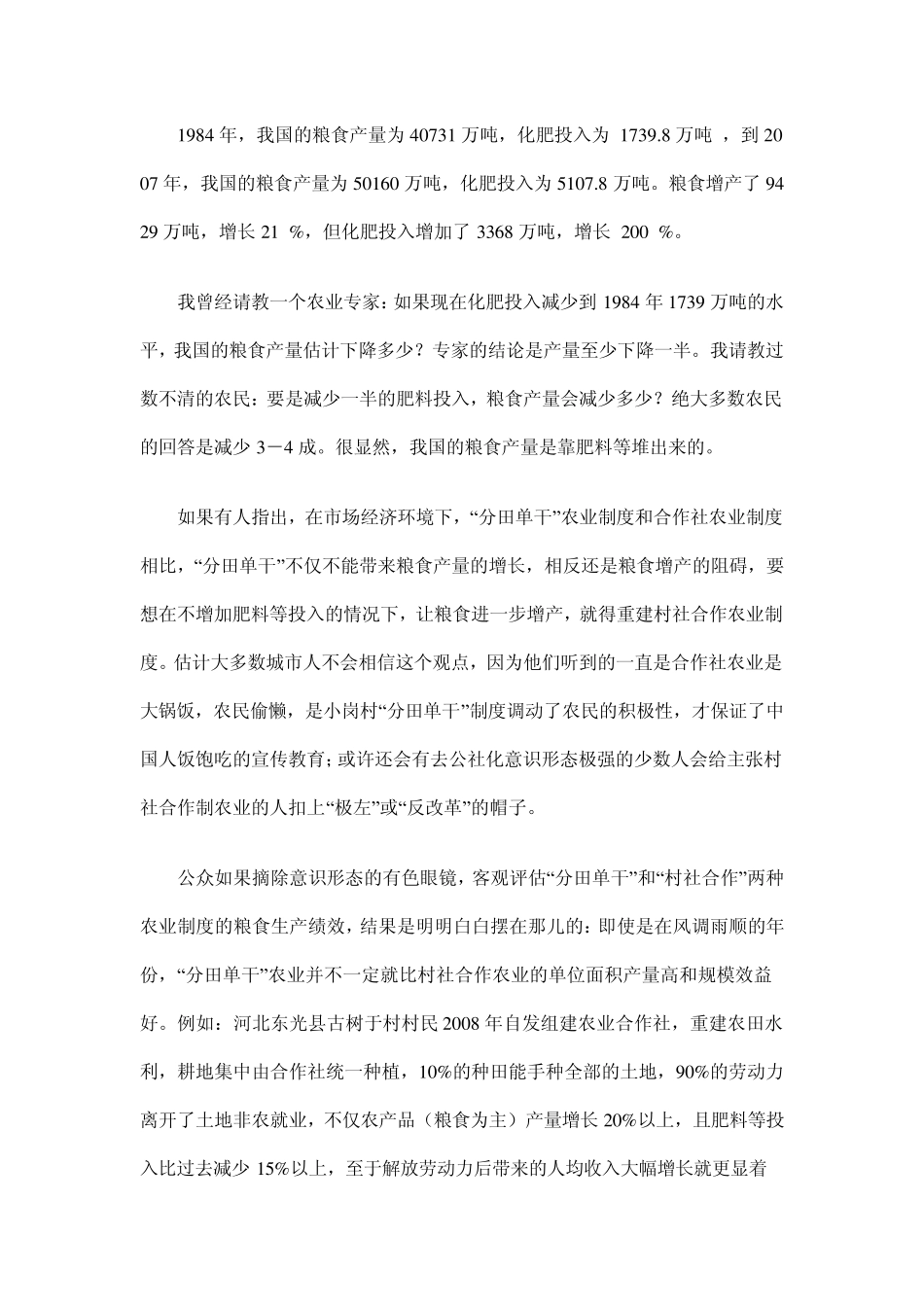 李昌平：粮食安全与农业制度_第2页