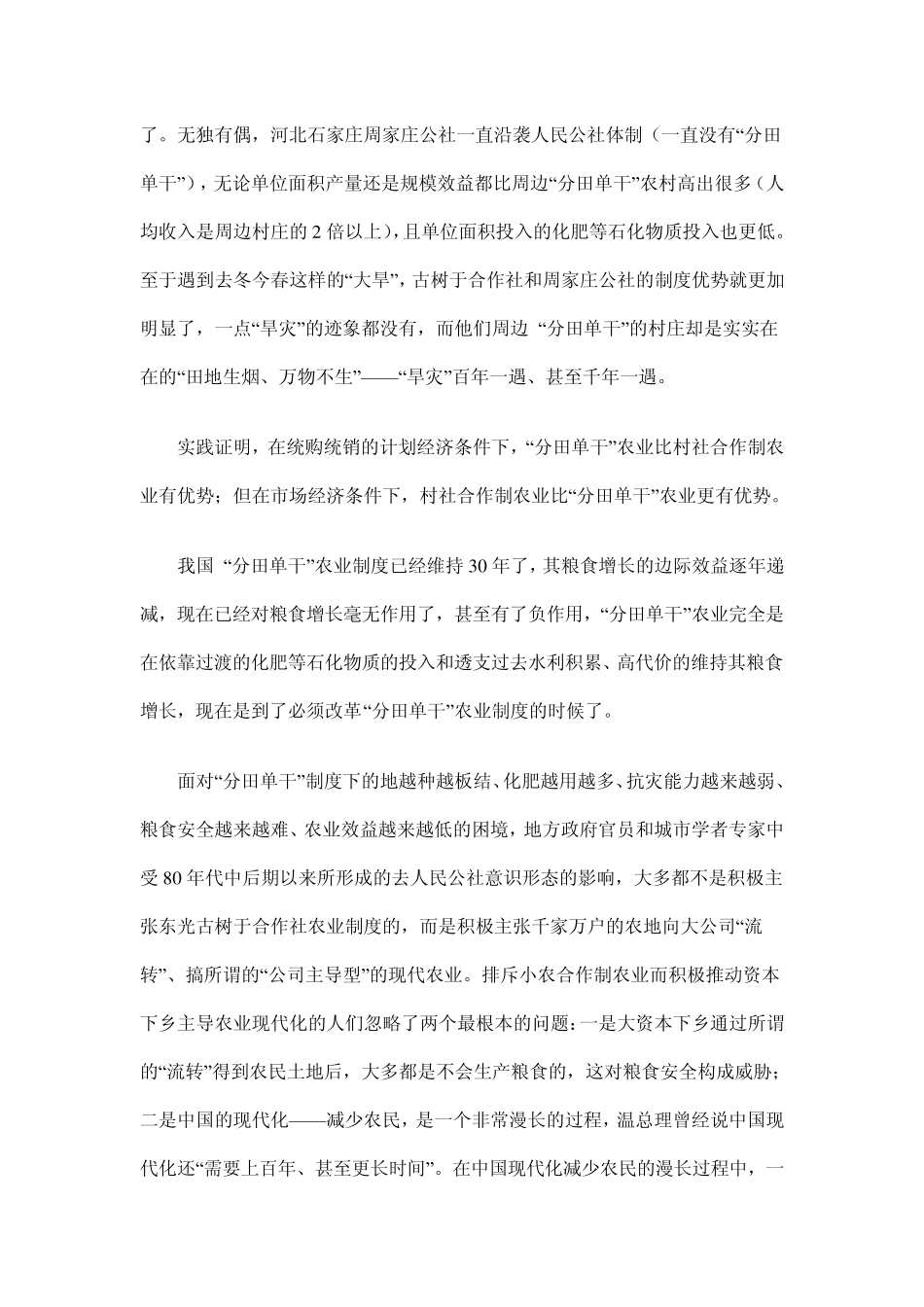 李昌平：粮食安全与农业制度_第3页