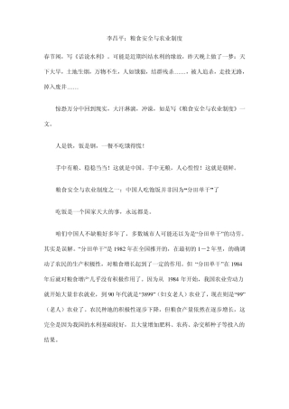 李昌平：粮食安全与农业制度