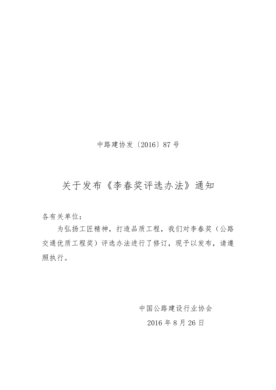 李春奖评选办法_第1页