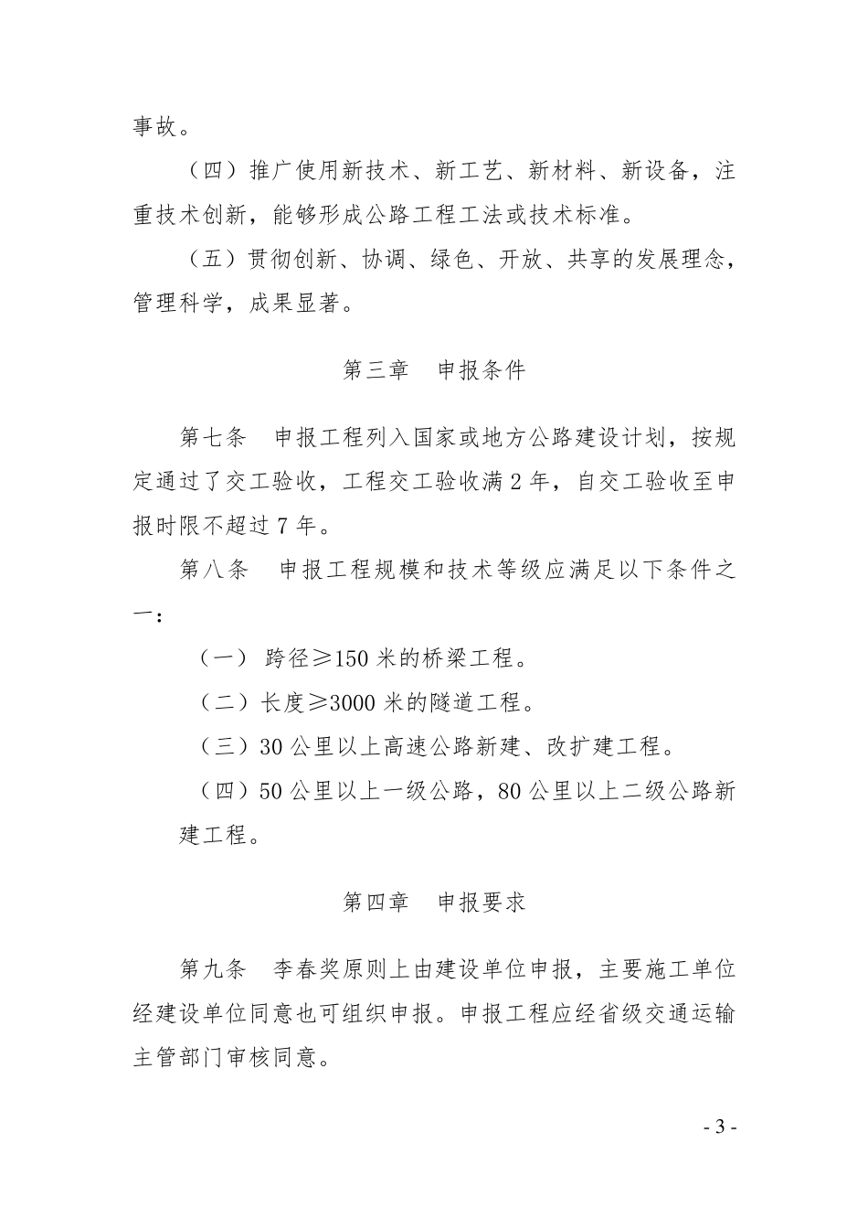 李春奖评选办法_第3页