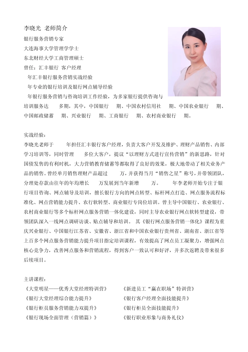 李晓光老师简介_第1页