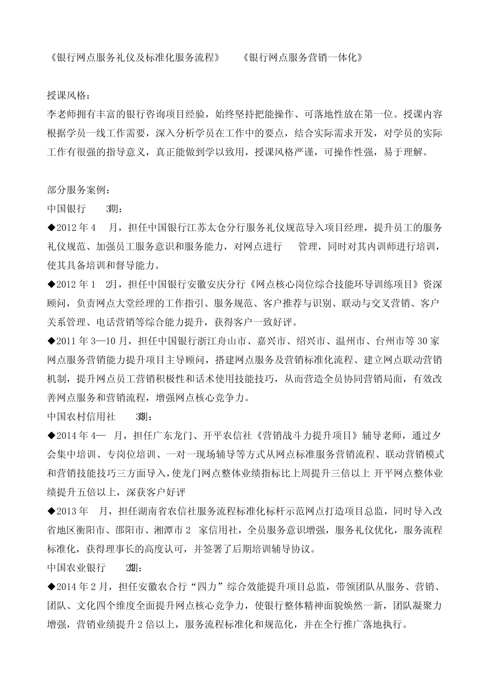 李晓光老师简介_第2页