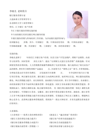 李晓光老师简介