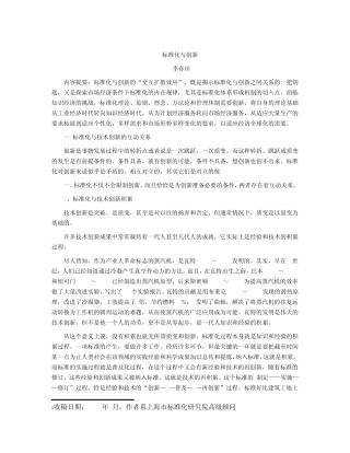 李春田标准化与创新
