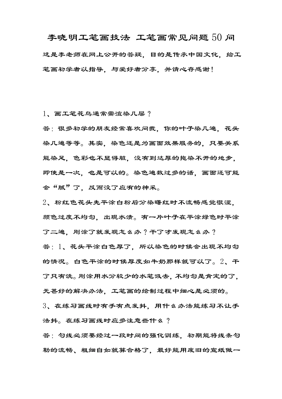 李晓明工笔画技法工笔画常见问题50问_第1页