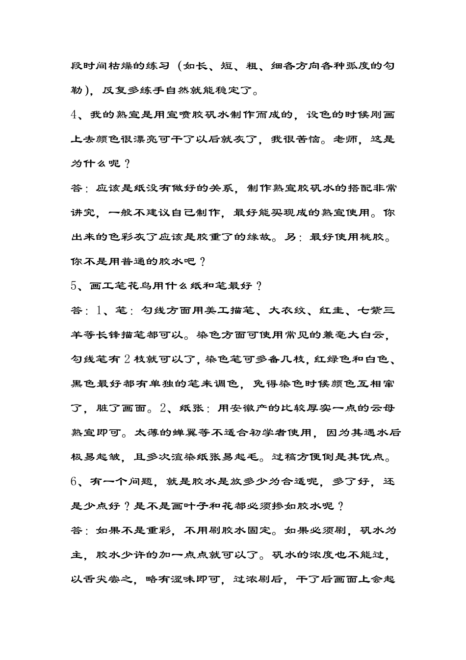 李晓明工笔画技法工笔画常见问题50问_第2页