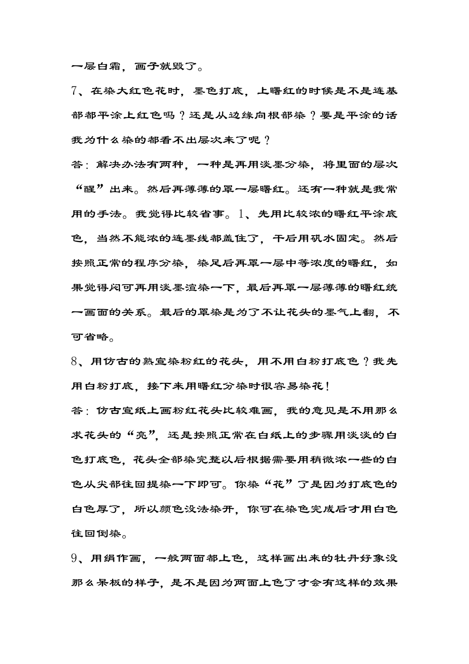 李晓明工笔画技法工笔画常见问题50问_第3页