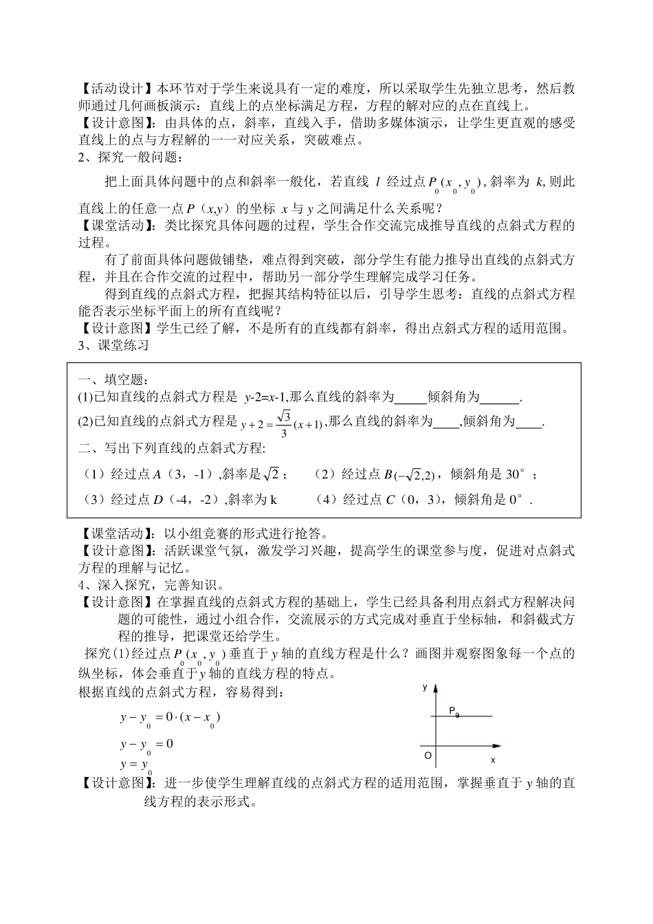 李晓玲直线的点斜式方程说课稿_第3页
