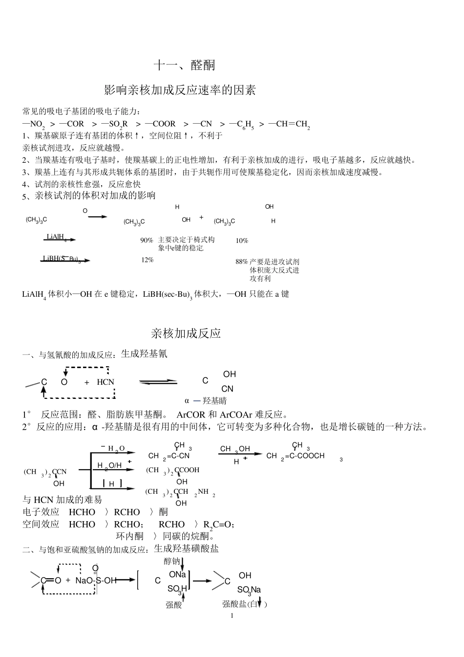 李景宁主编第五版有机化学1114章复习资料_第1页