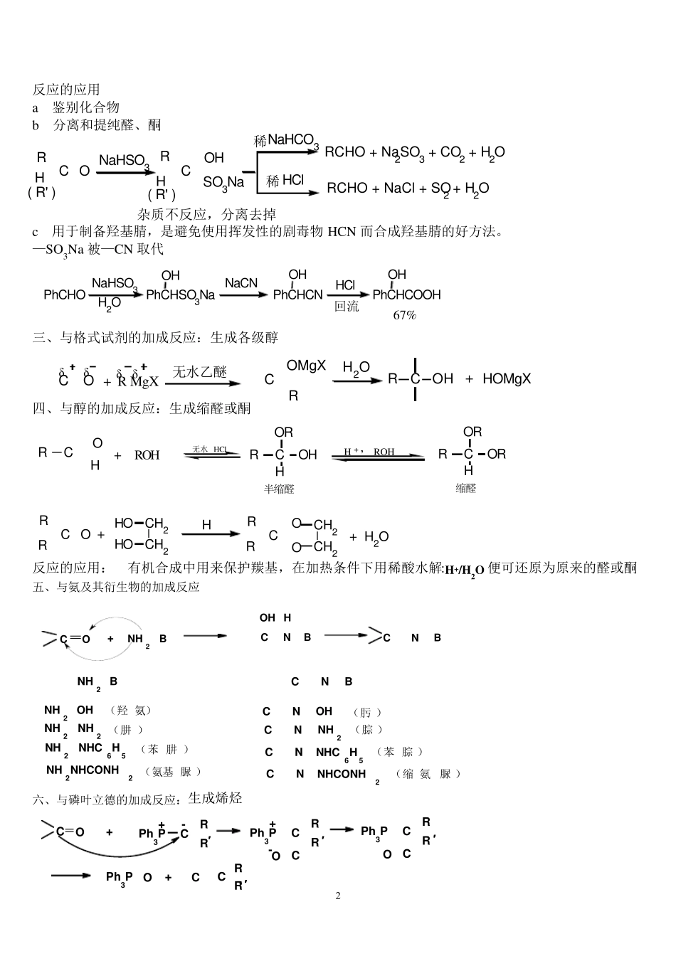 李景宁主编第五版有机化学1114章复习资料_第2页