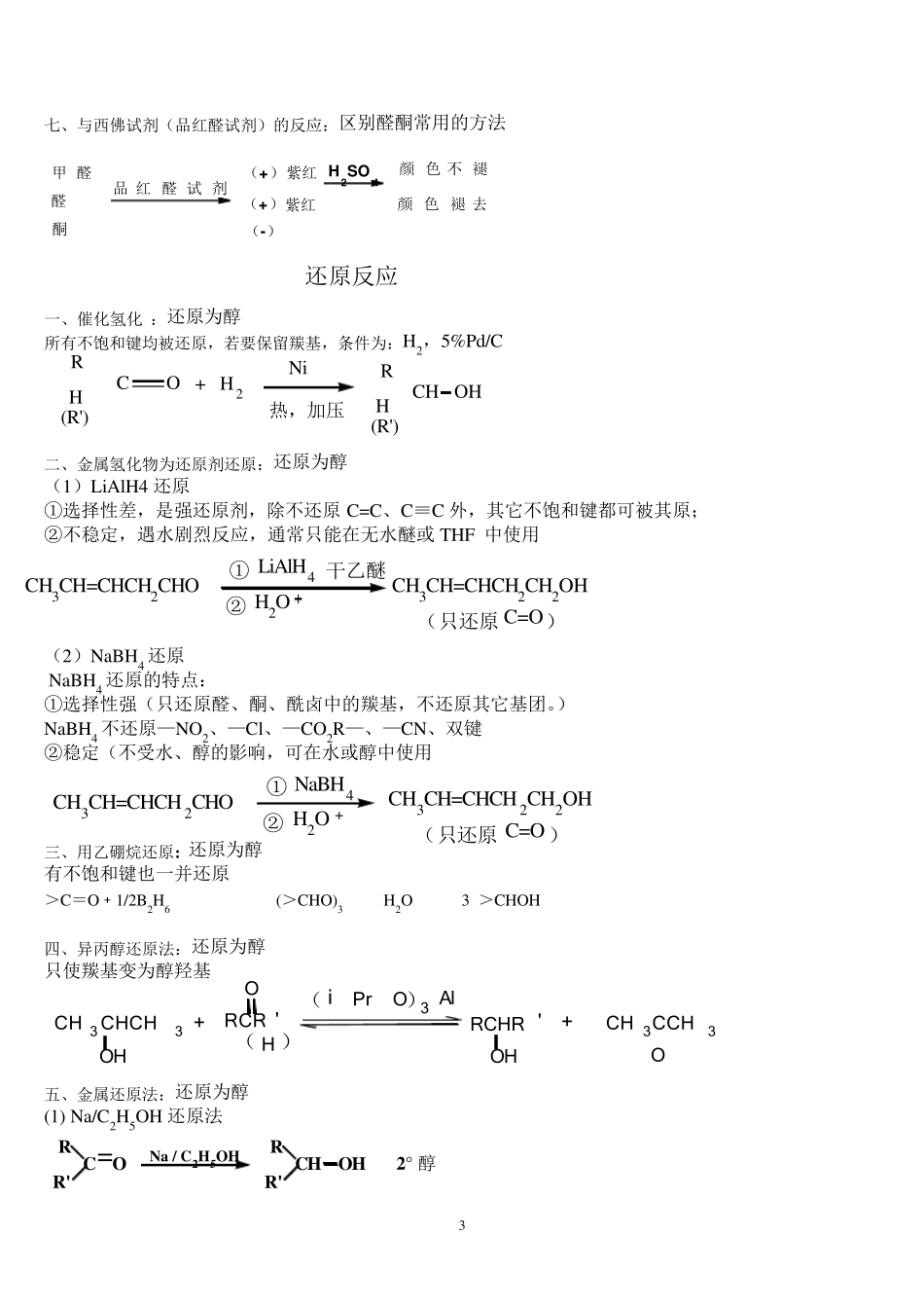 李景宁主编第五版有机化学1114章复习资料_第3页