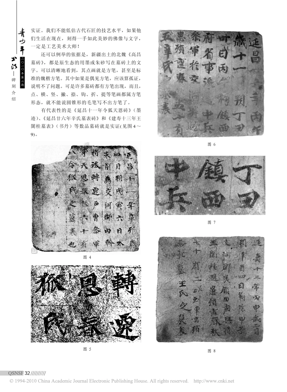李松_北魏元诱妻冯氏墓志铭_解析_青少年书法_201006_第2页