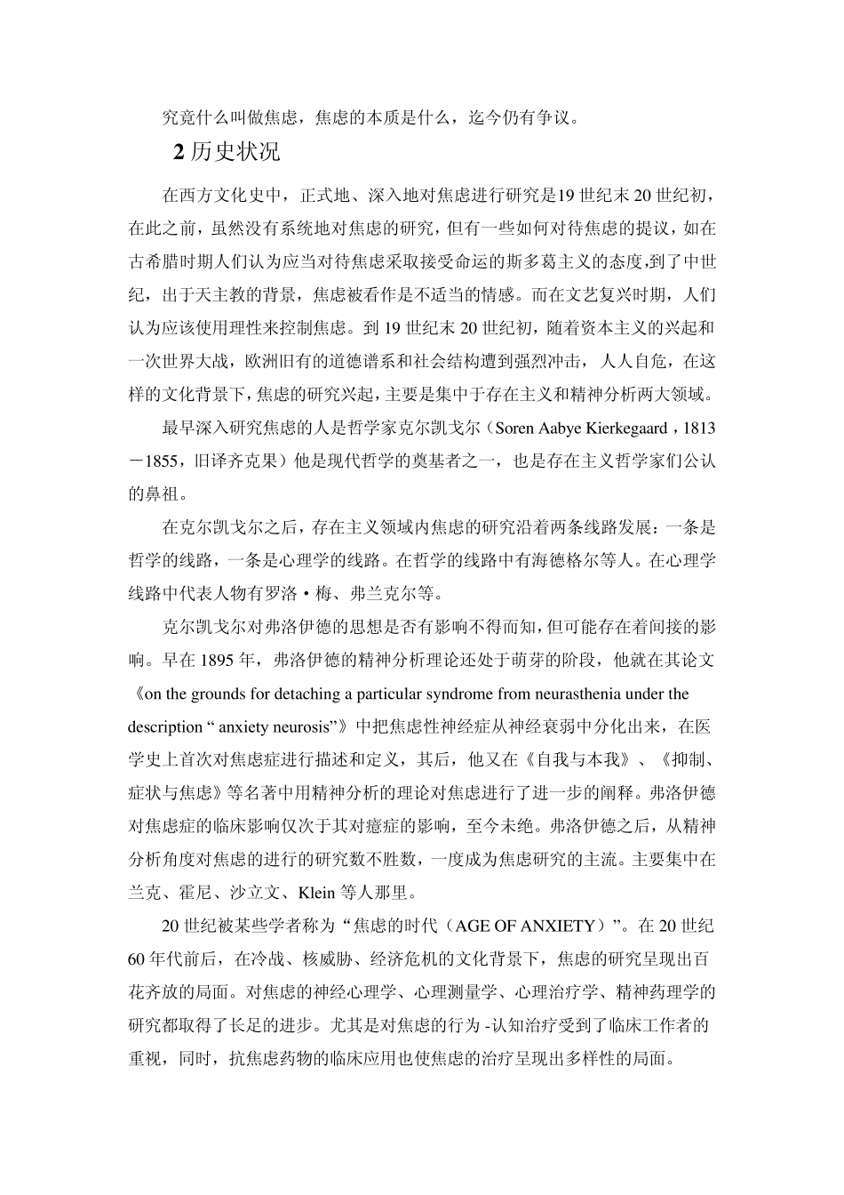 李梦潮：焦虑的理论与治疗_第2页