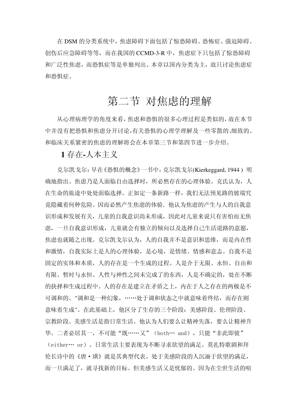 李梦潮：焦虑的理论与治疗_第3页