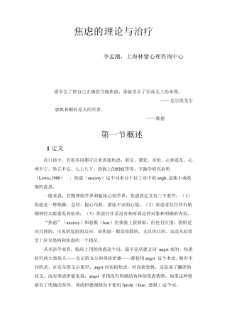 李梦潮：焦虑的理论与治疗