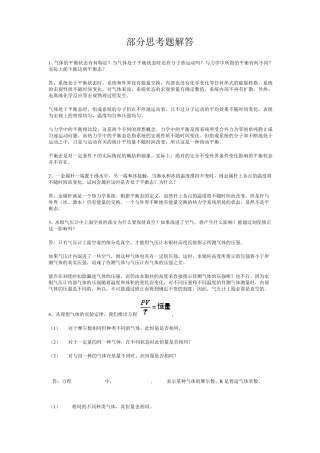 李椿_热学_思考题答案