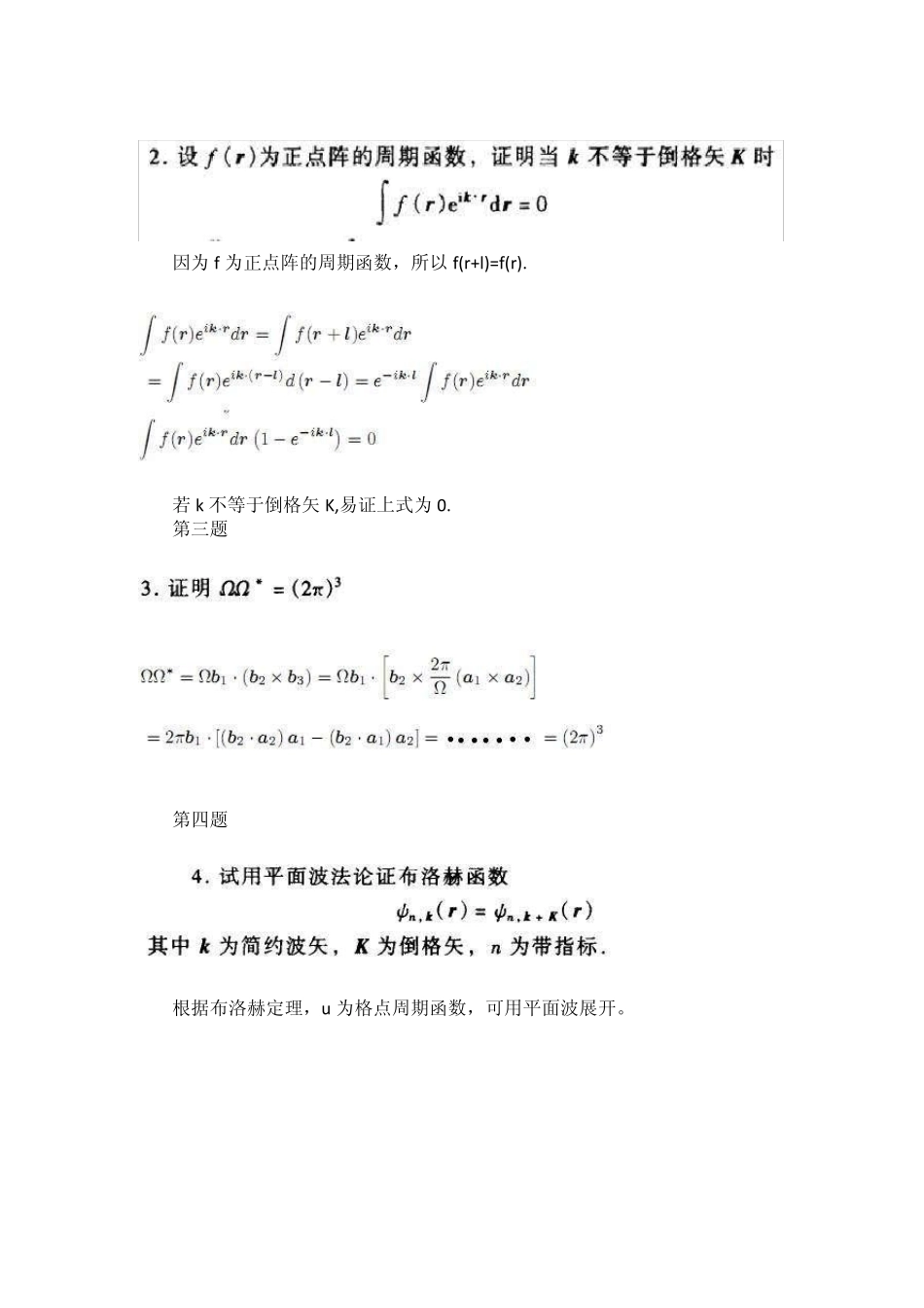 李正中,固体理论,课后习题答案_第2页