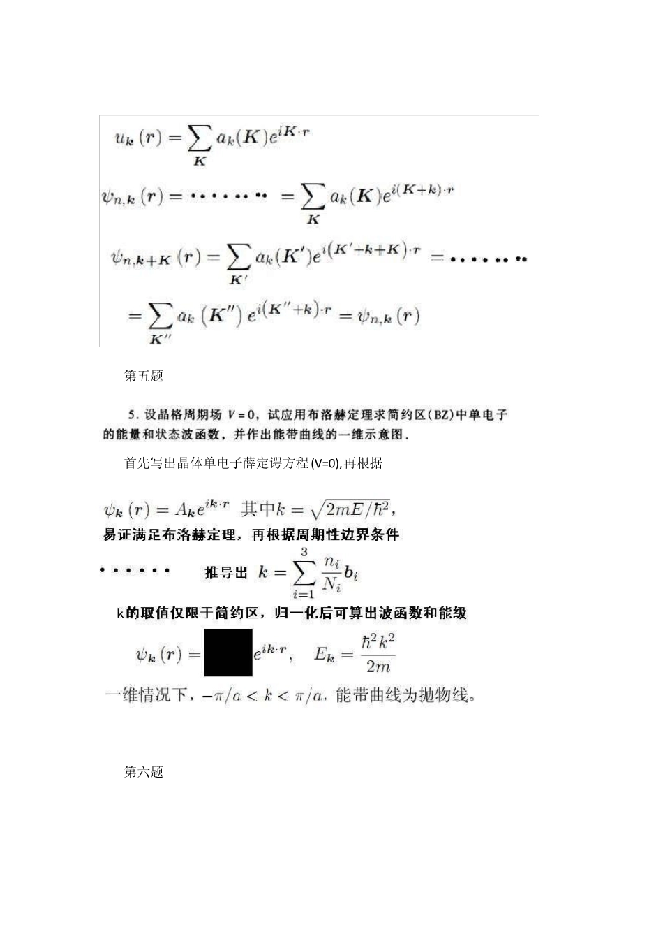 李正中,固体理论,课后习题答案_第3页