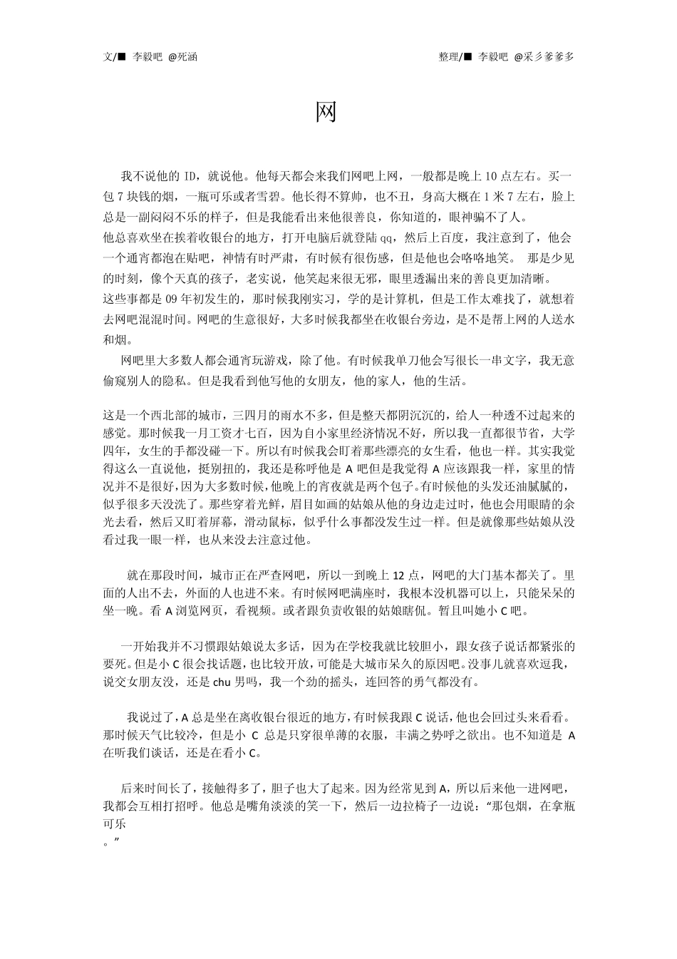 李毅吧文学巨匠——死涵[网管]_第1页