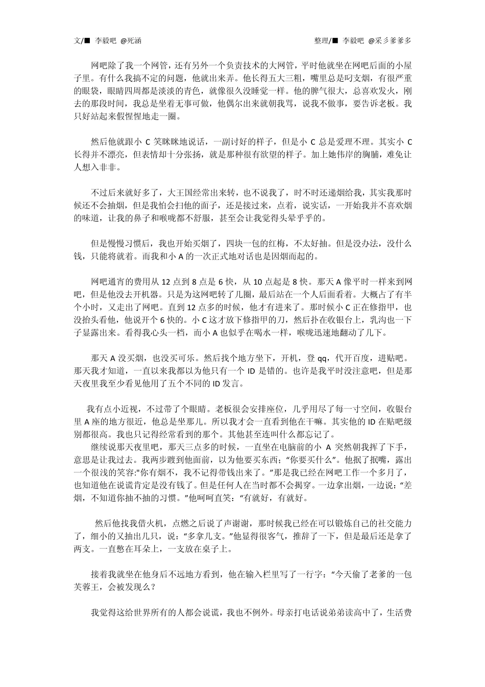 李毅吧文学巨匠——死涵[网管]_第2页