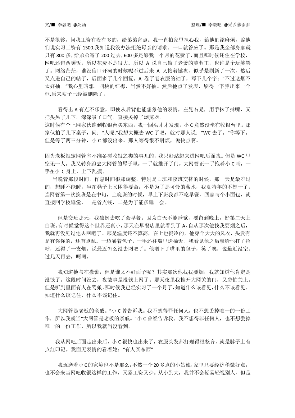 李毅吧文学巨匠——死涵[网管]_第3页