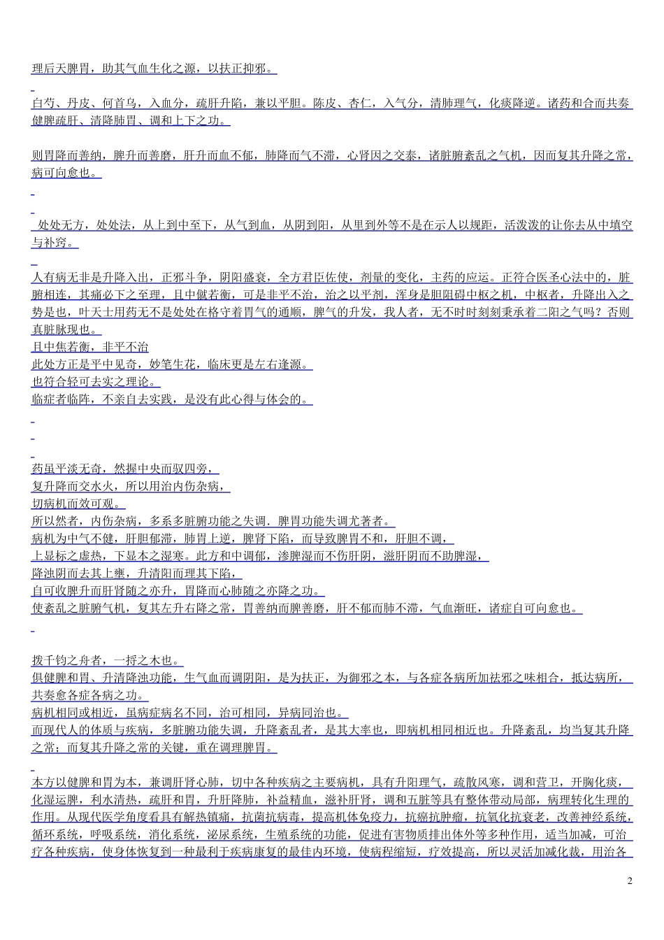 李氏中医全息汤及加减_第2页