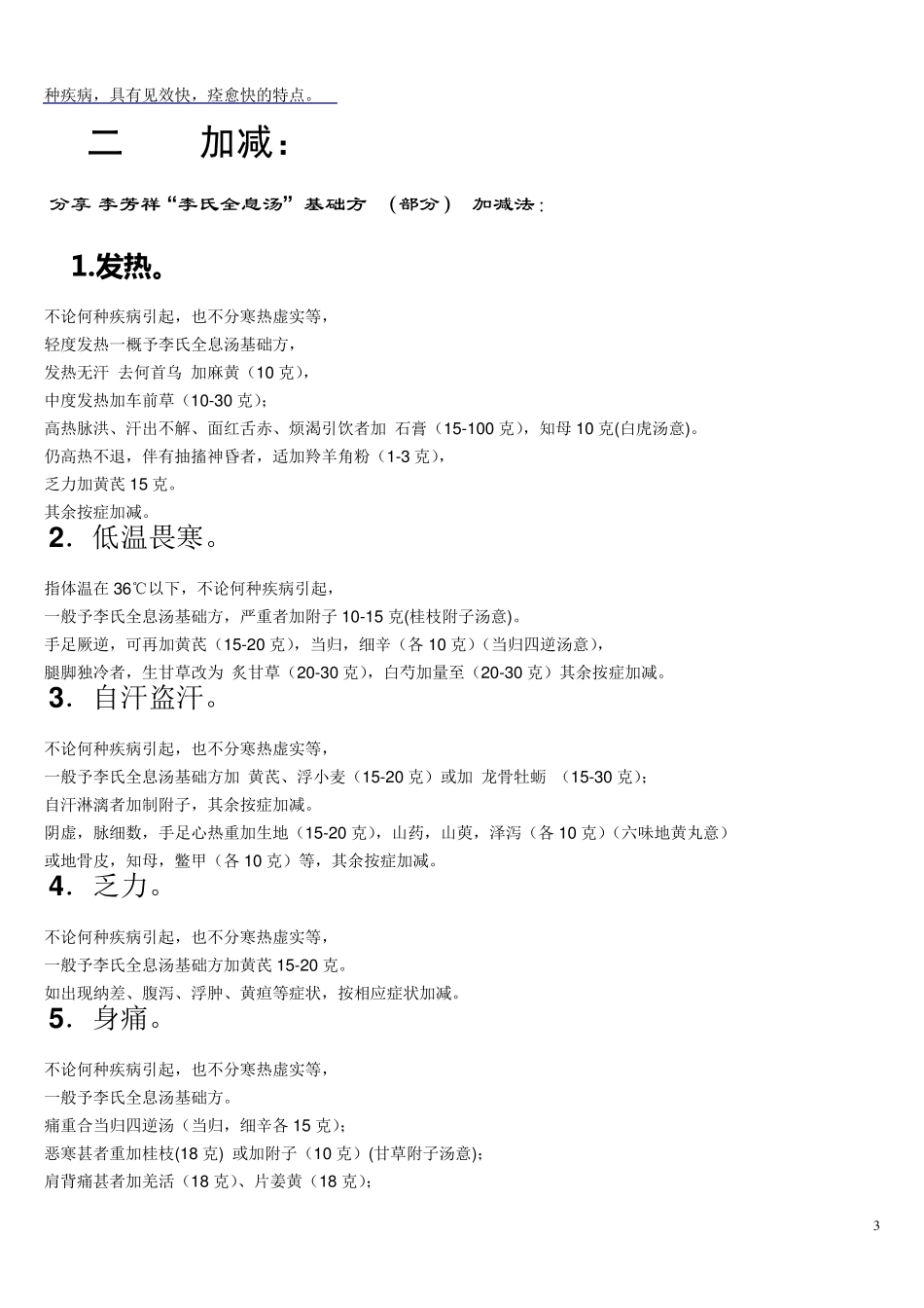 李氏中医全息汤及加减_第3页