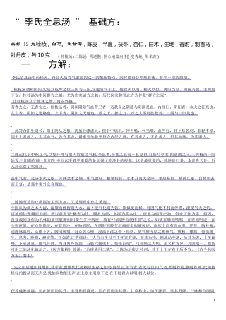 李氏中医全息汤及加减