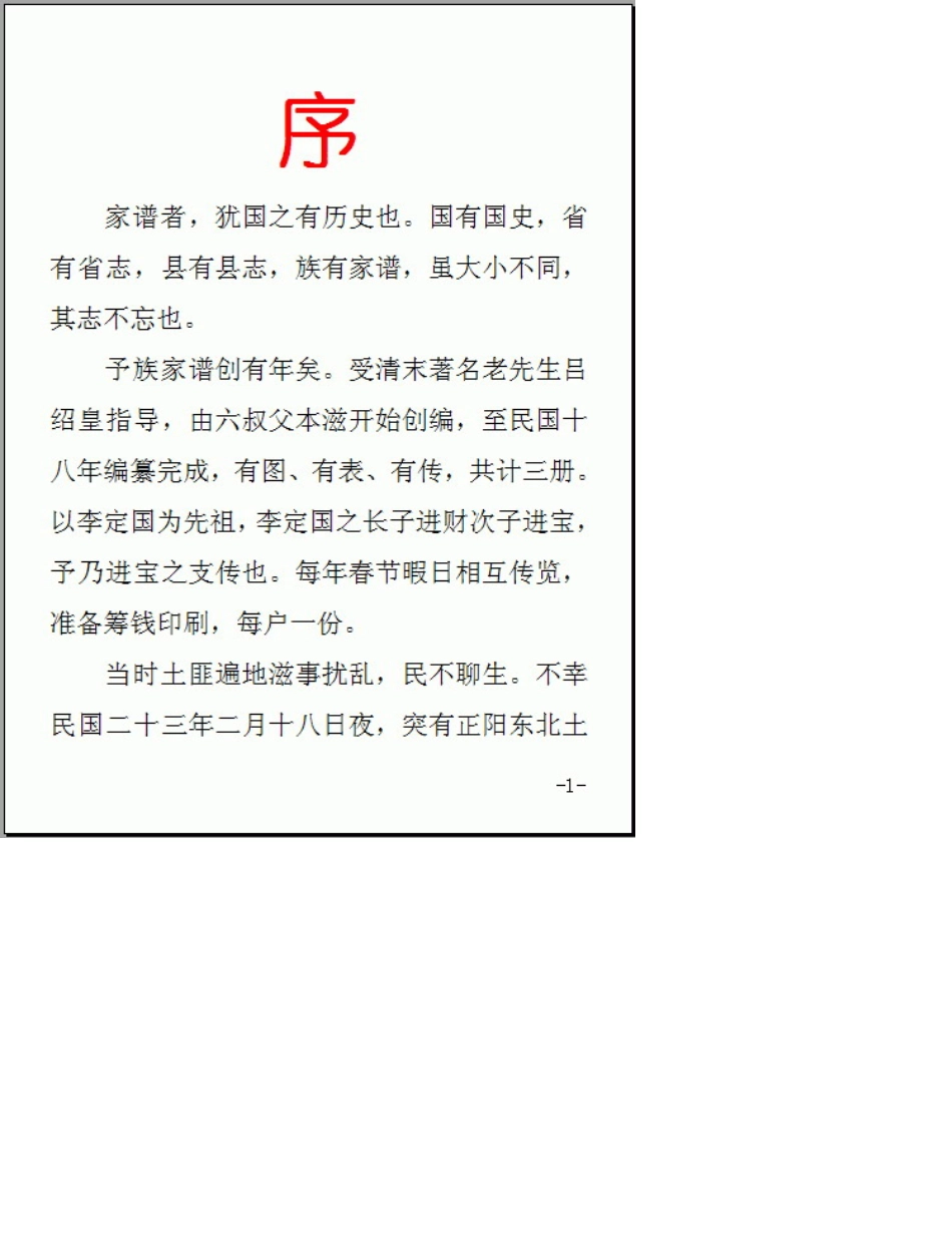 李氏家谱(简体版)_第2页