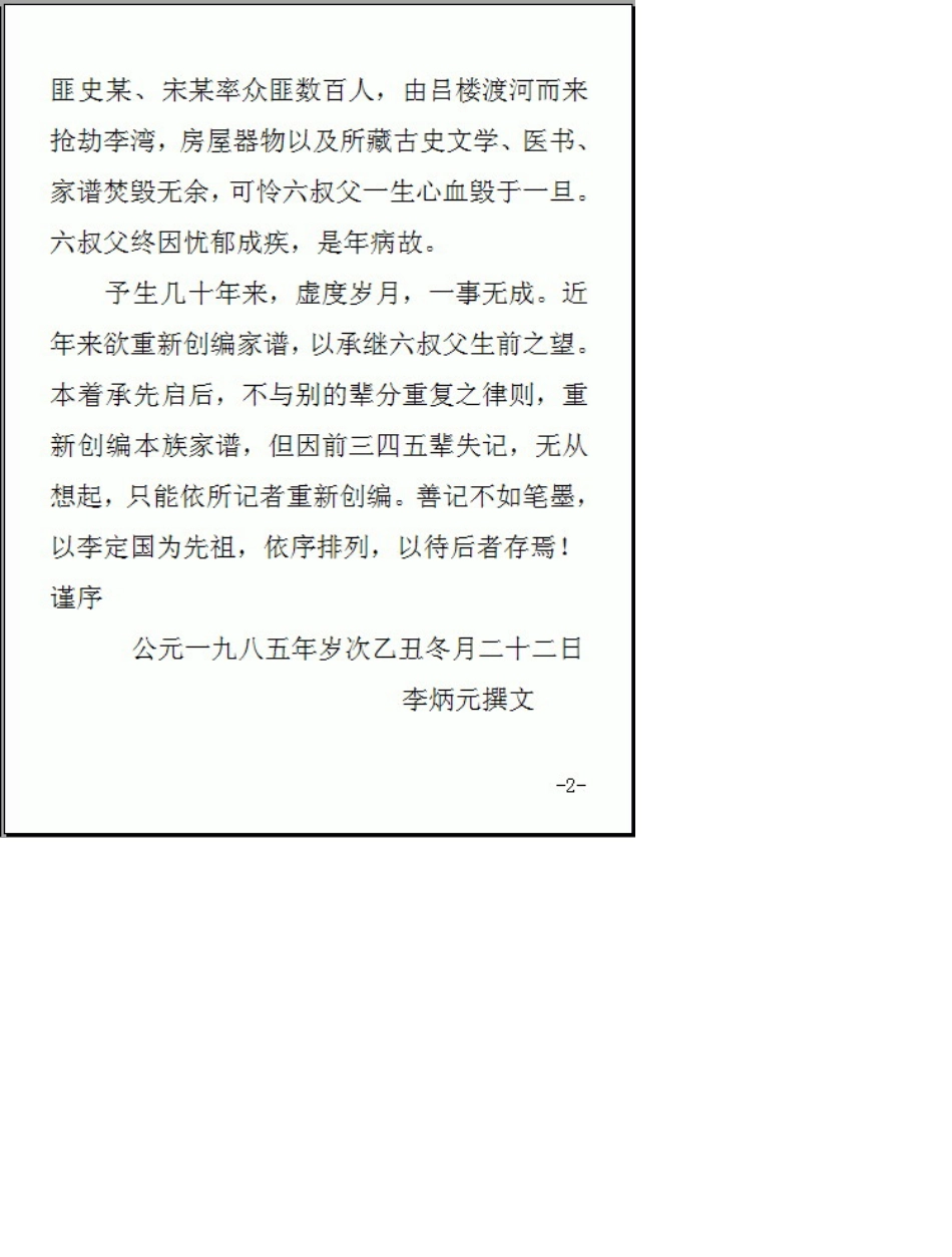 李氏家谱(简体版)_第3页