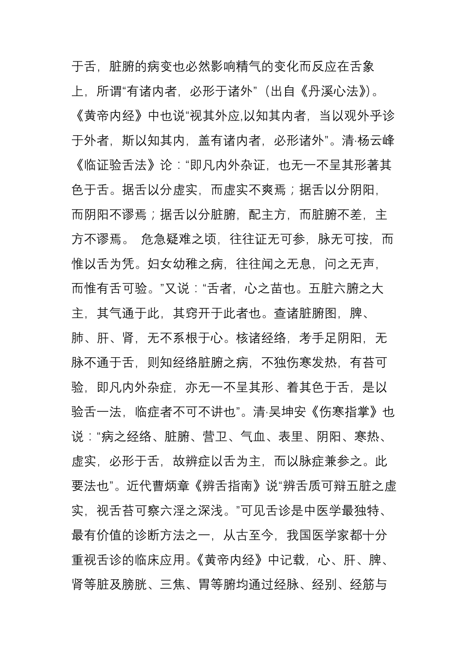 李氏奇效舌诊与望舌用药_第2页