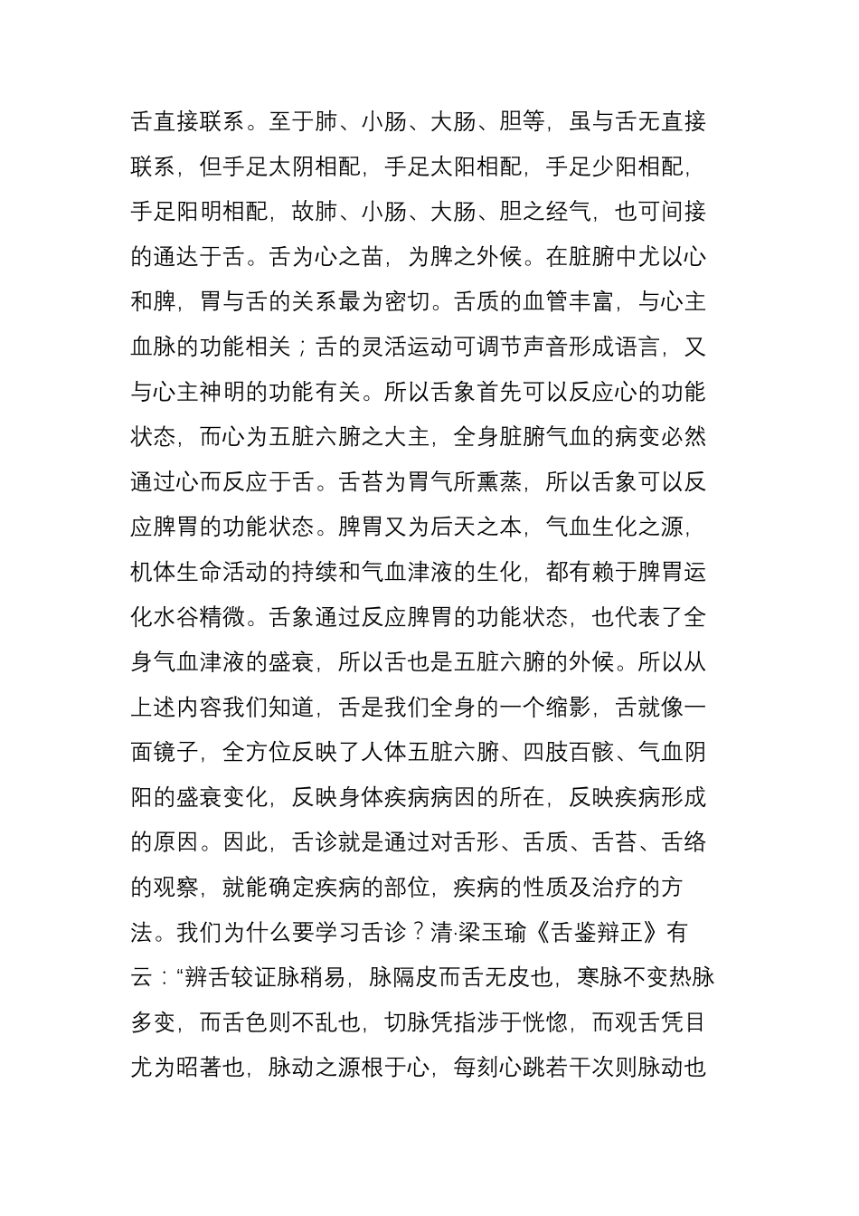 李氏奇效舌诊与望舌用药_第3页