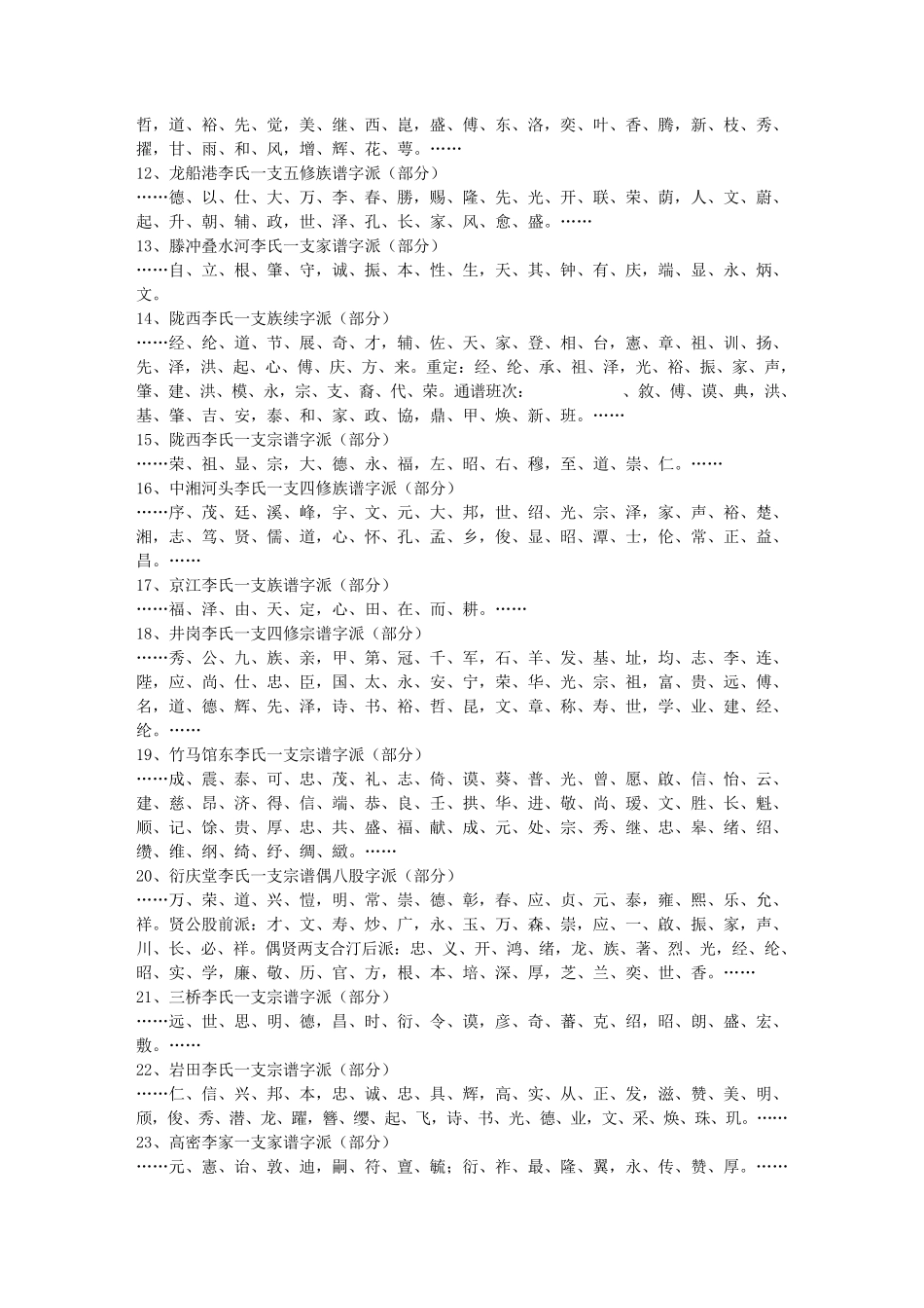 李氏家谱字派_第2页