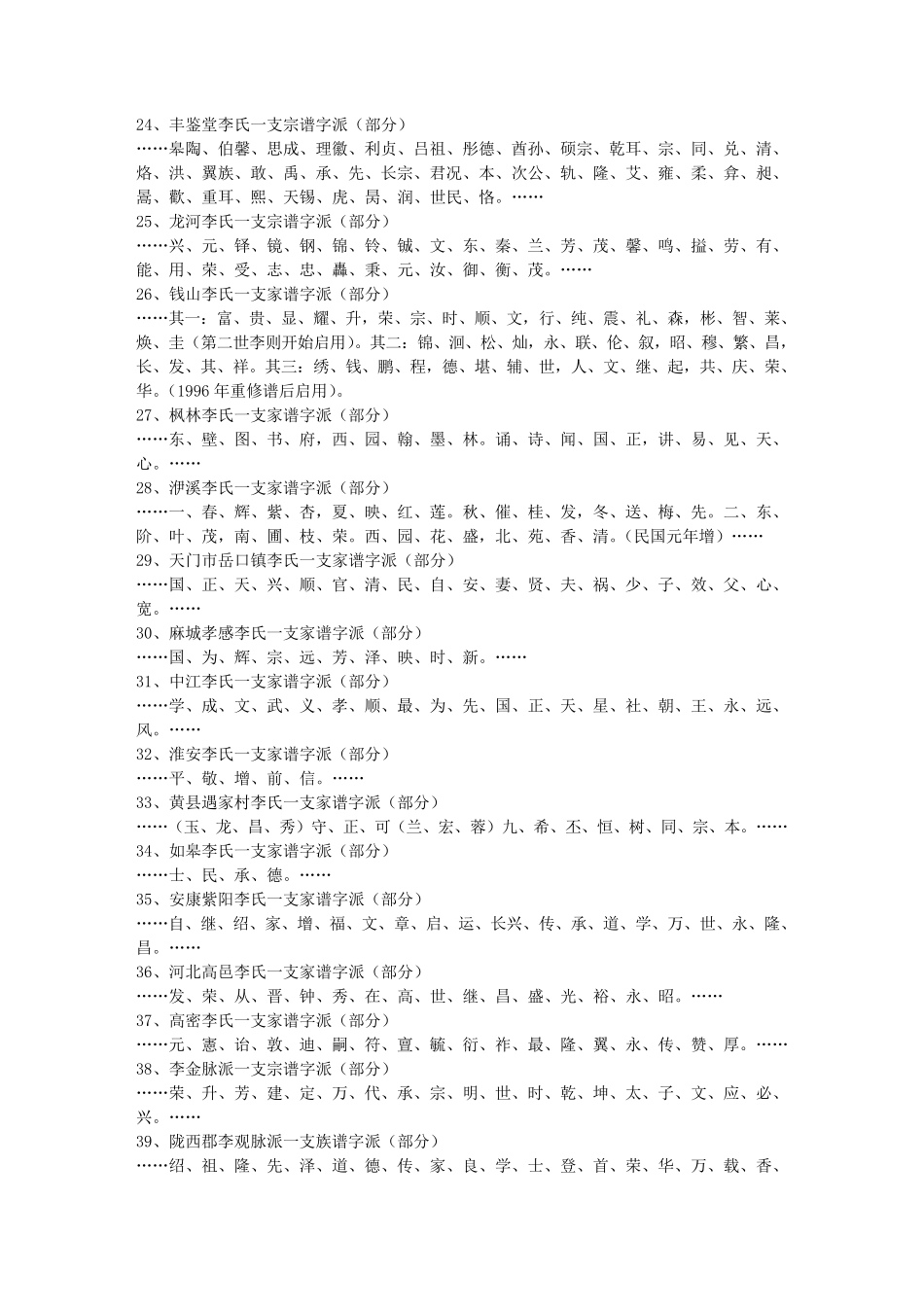 李氏家谱字派_第3页