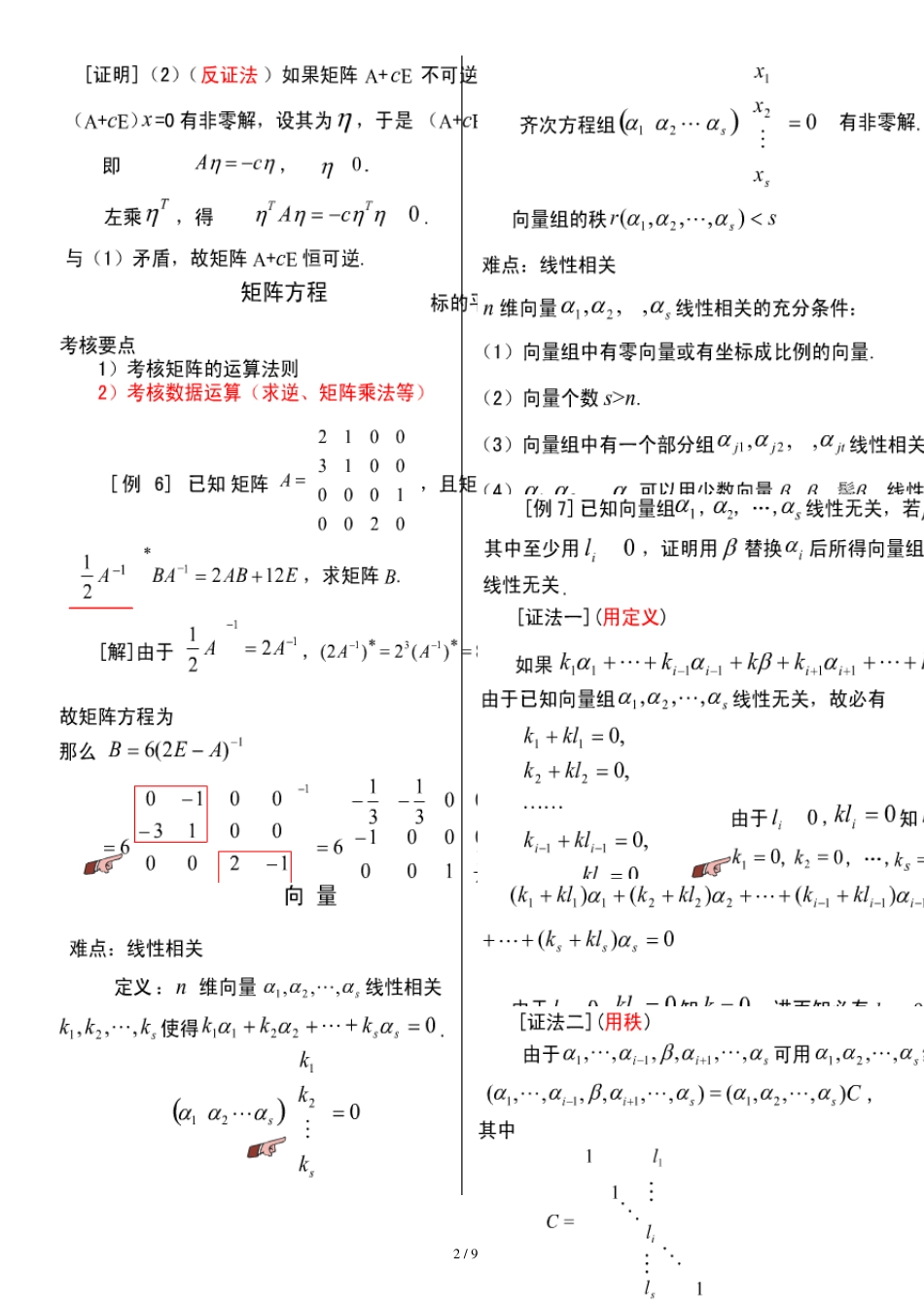 李永乐.线性代数冲刺_第2页