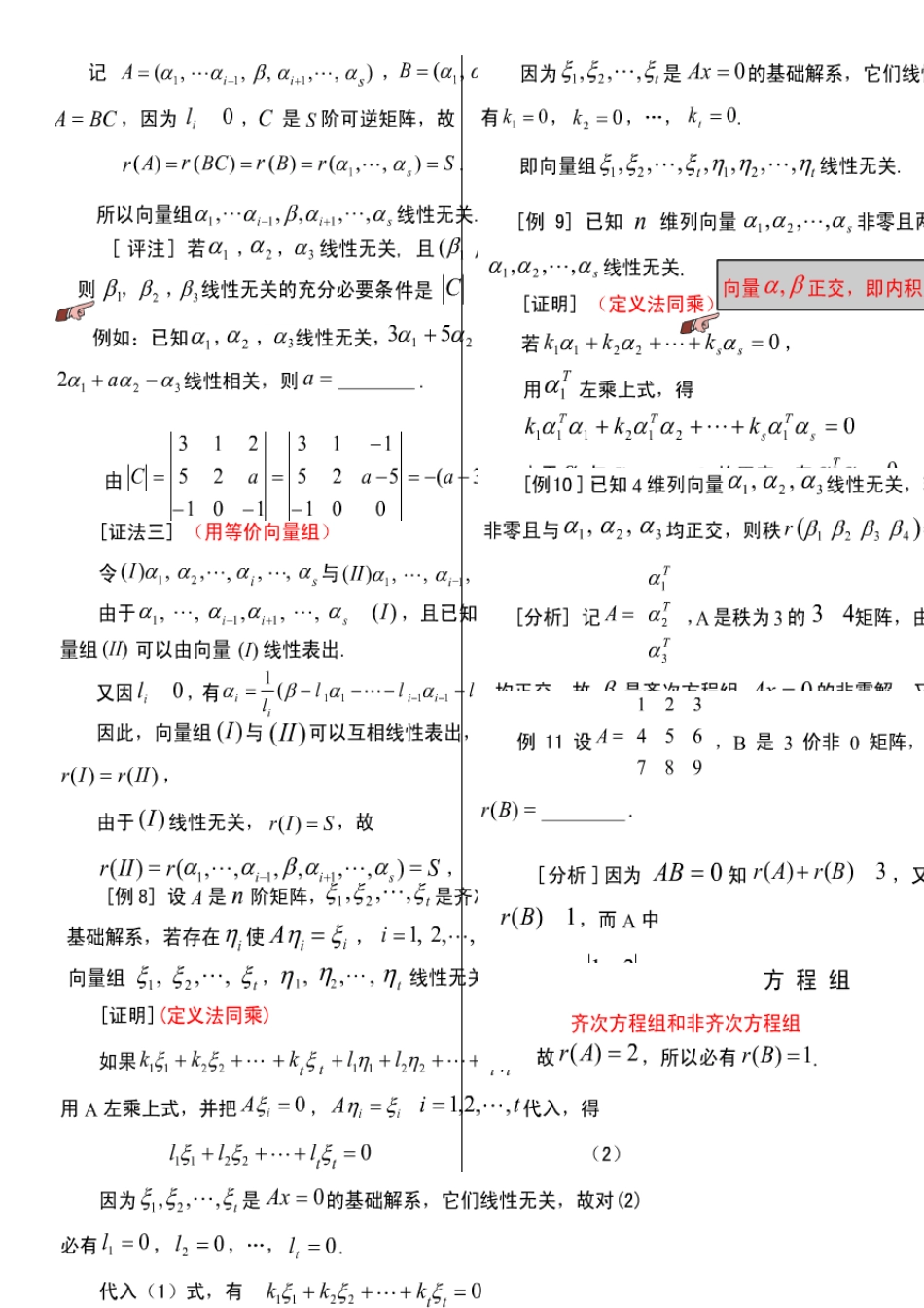 李永乐.线性代数冲刺_第3页
