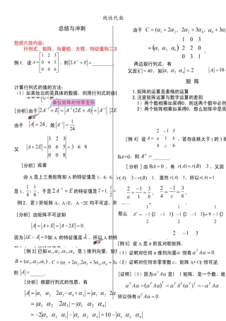 李永乐.线性代数冲刺