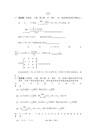 李永乐经典400题(WORD)