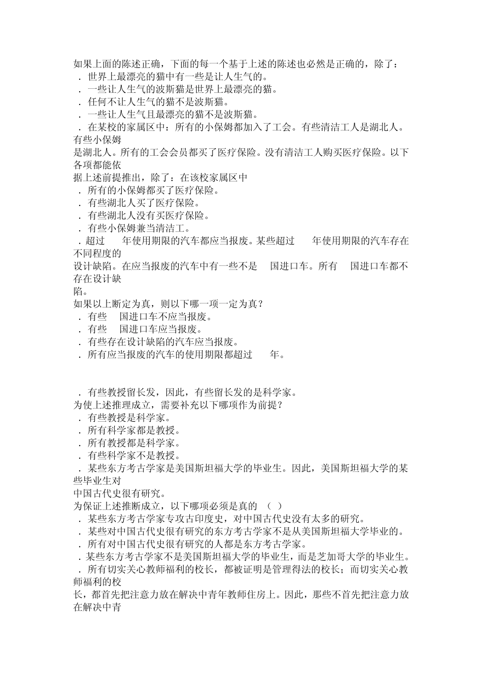 李永新逻辑讲义_第2页