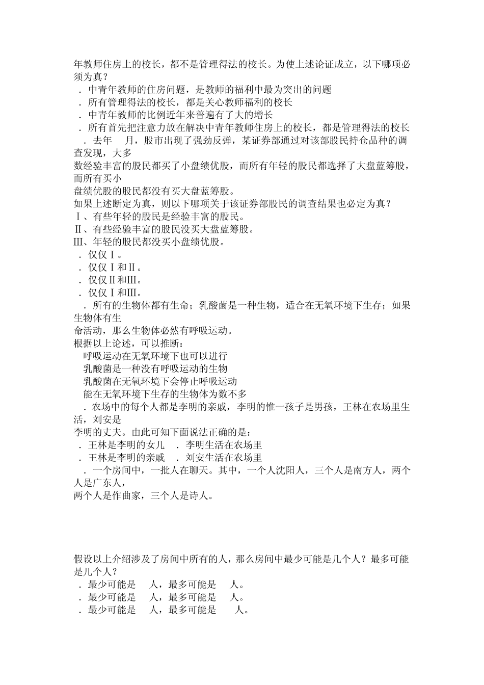 李永新逻辑讲义_第3页