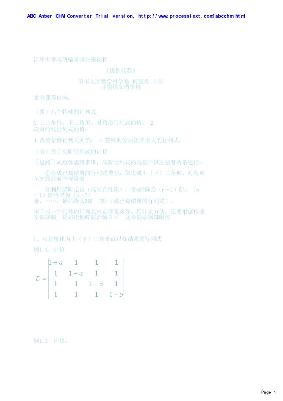 李永乐线性代数考研复习资料。复习提纲+经典例题解答_第1页