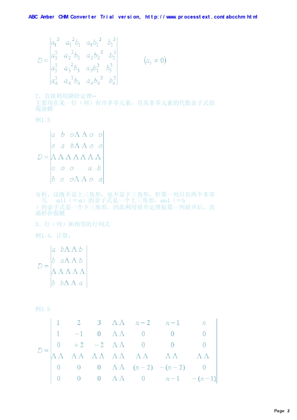 李永乐线性代数考研复习资料。复习提纲+经典例题解答_第2页