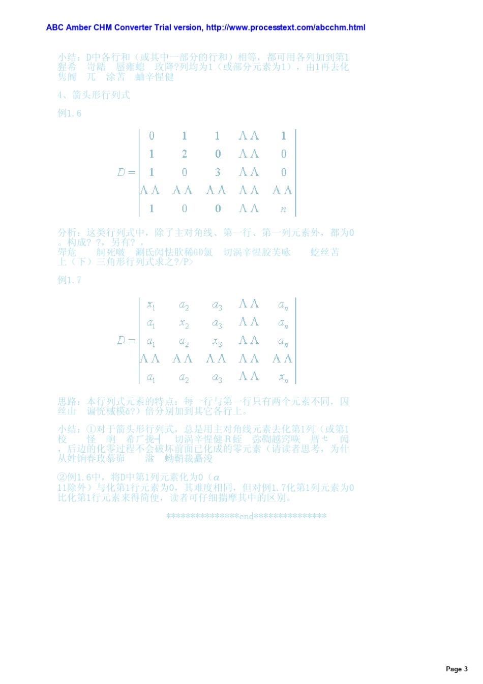 李永乐线性代数考研复习资料。复习提纲+经典例题解答_第3页