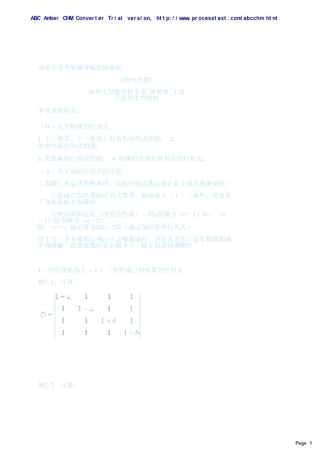 李永乐线性代数考研复习资料。复习提纲+经典例题解答