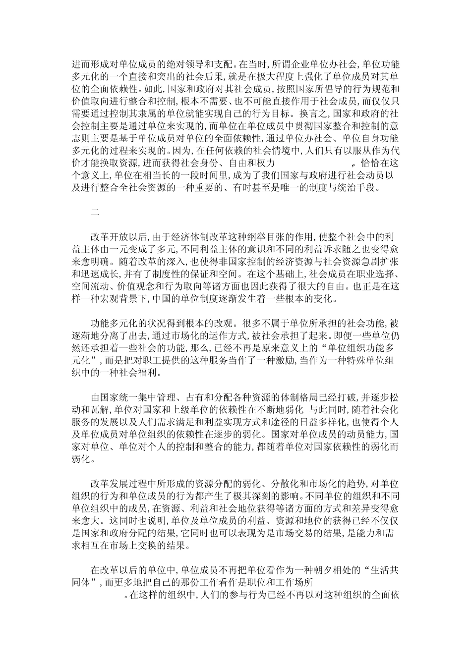 李汉林：变迁中的中国单位制度：回顾中的思考_第2页